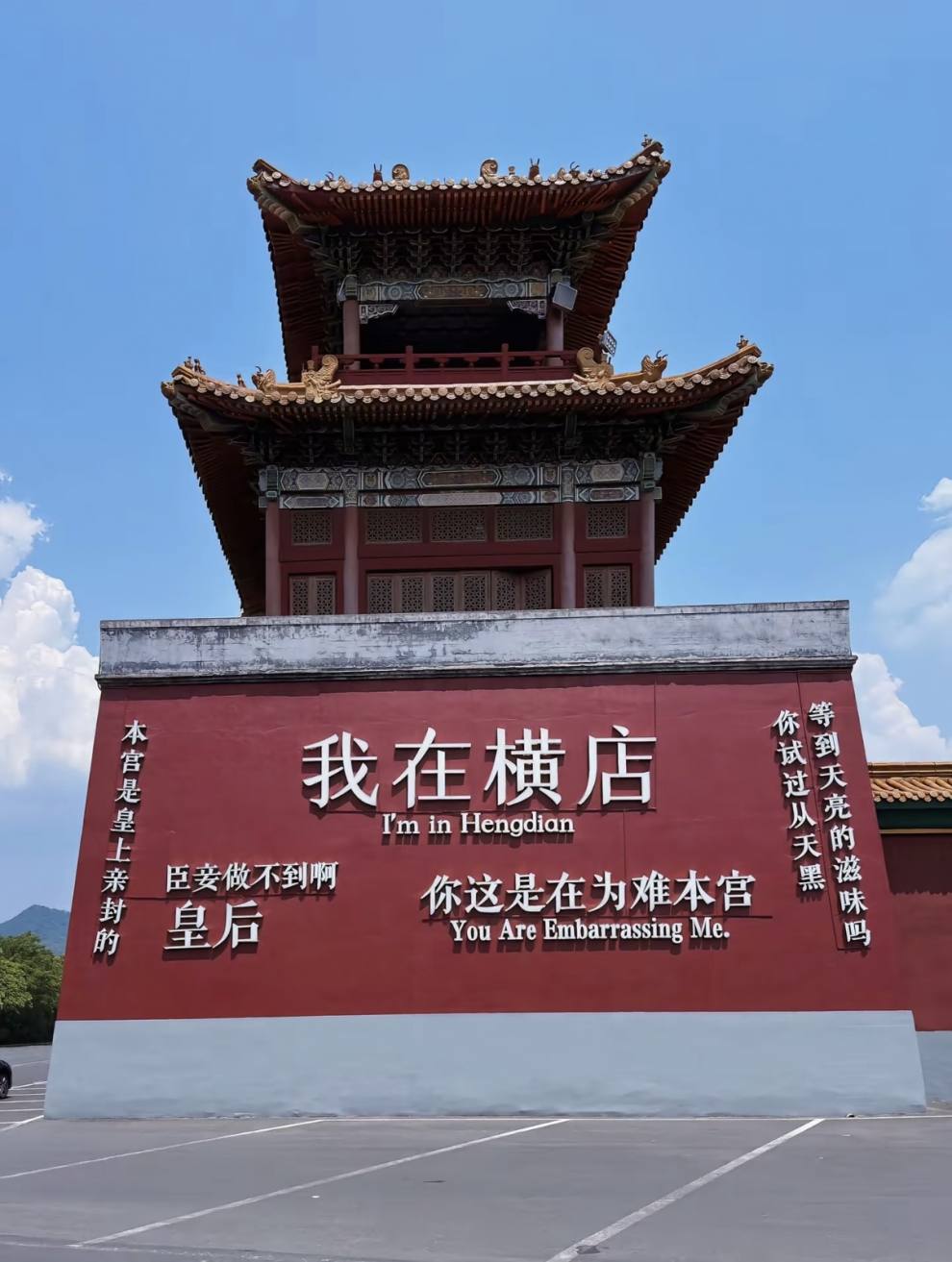 明清宫苑